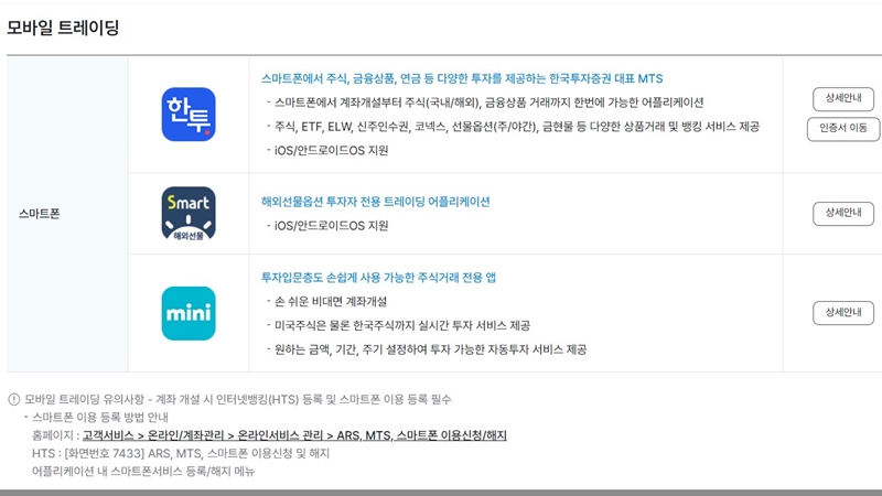 한국투자증권 모바일 앱 소개