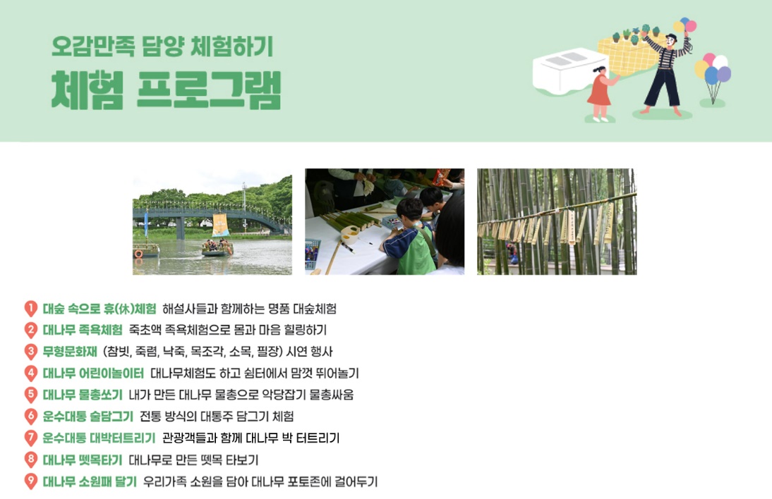 담양 대나무축제 체험 프로그램