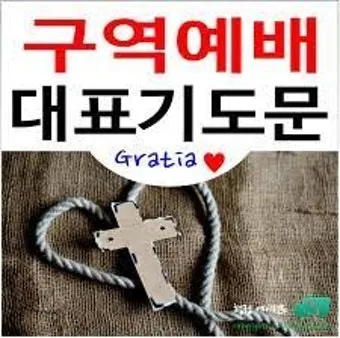 구역예배 기도문 10선_21