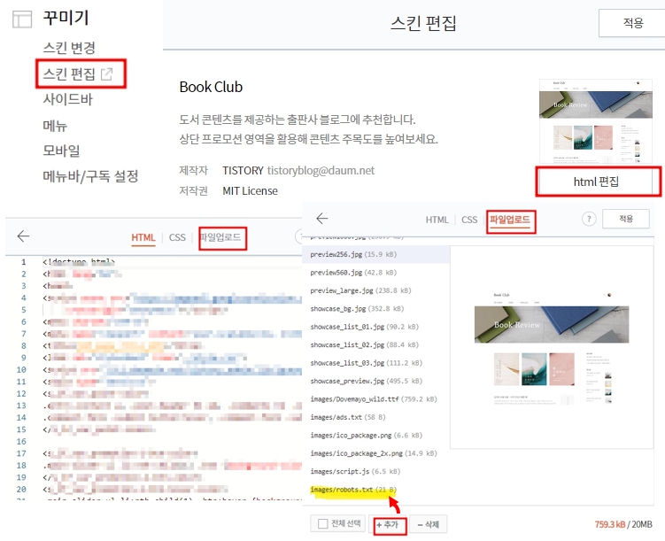 robots.txt 파일 업로드
