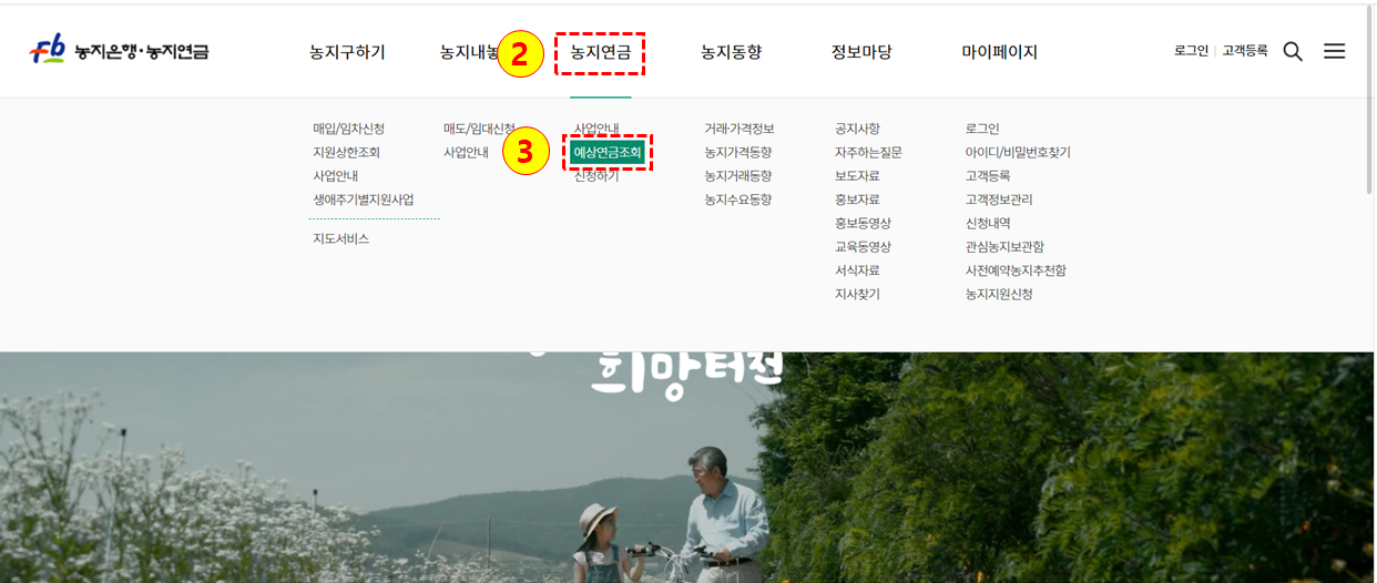 농지연금 예상금액