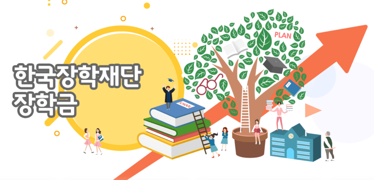 국가장학금-신청방법-신청자격