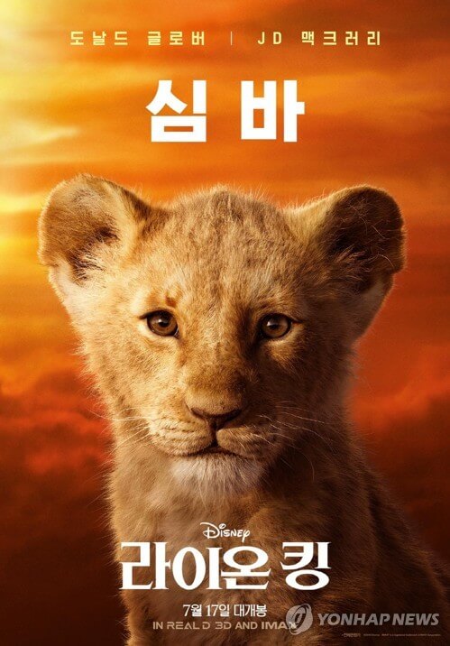 영화 라이온킹 포스터