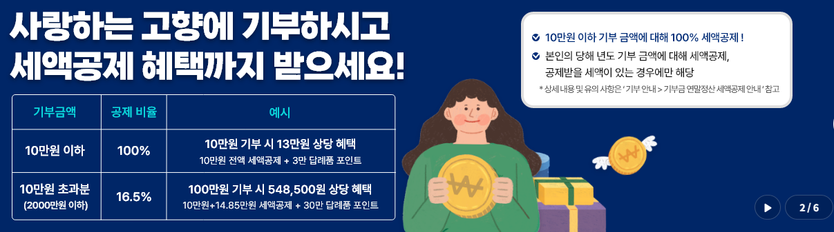 세액공제 혜택 안내
