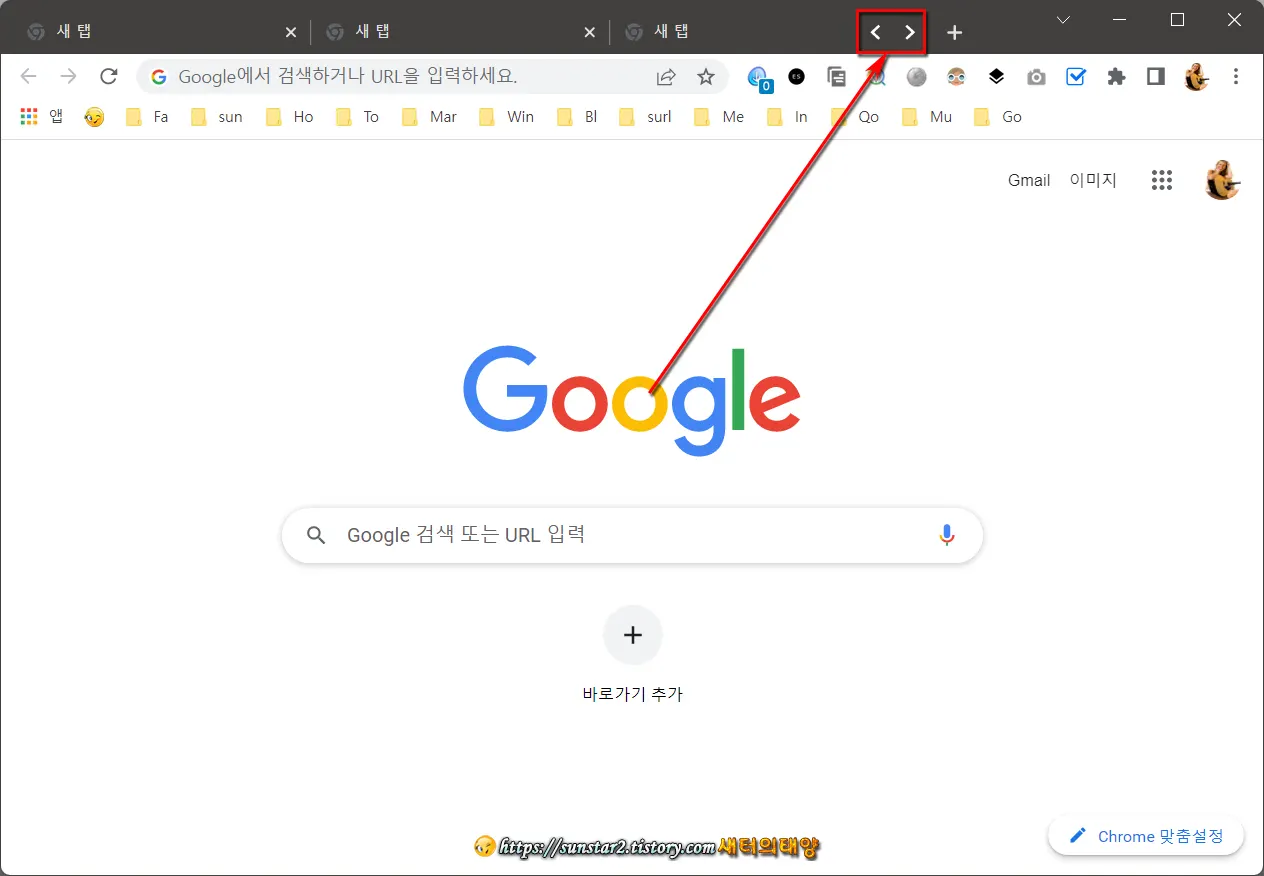 크롬 탭 너비 및 스크롤 버튼 활성화하기_3