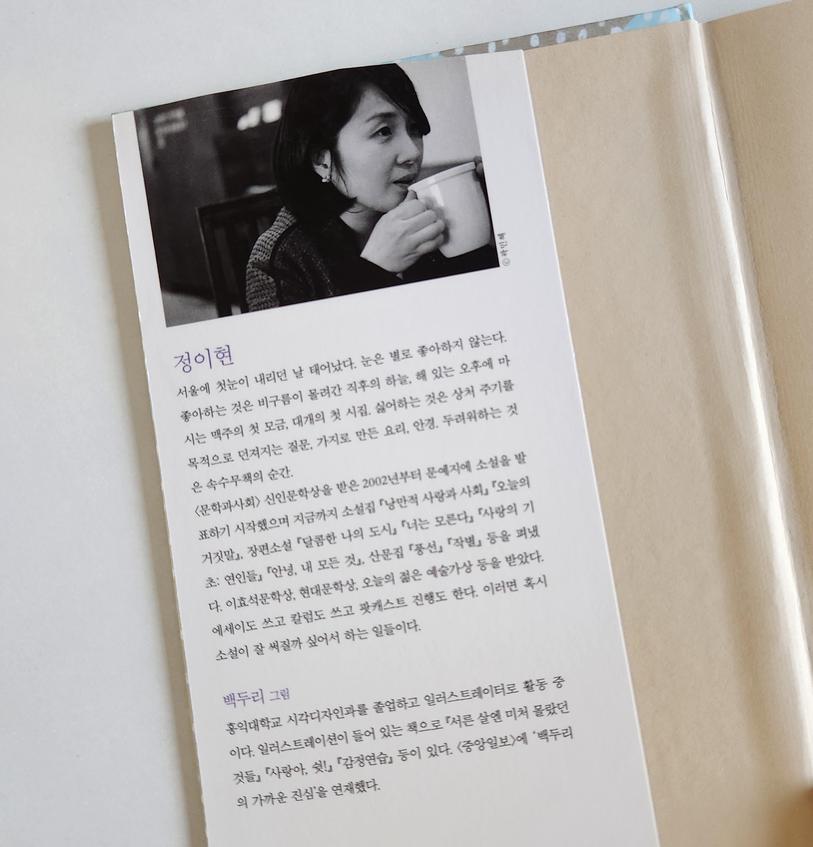 작가 : 정이현