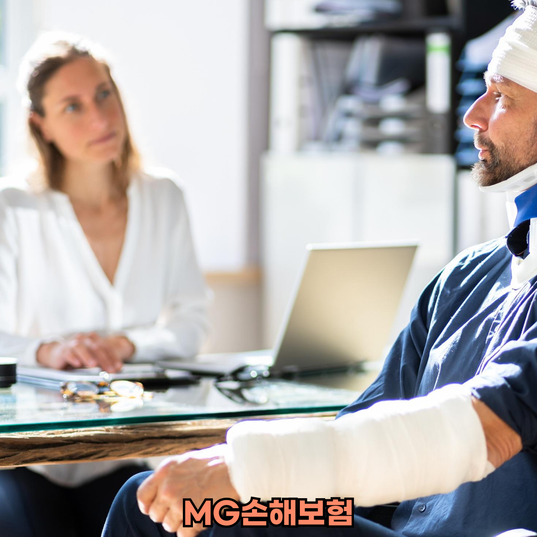mg손해보험청구