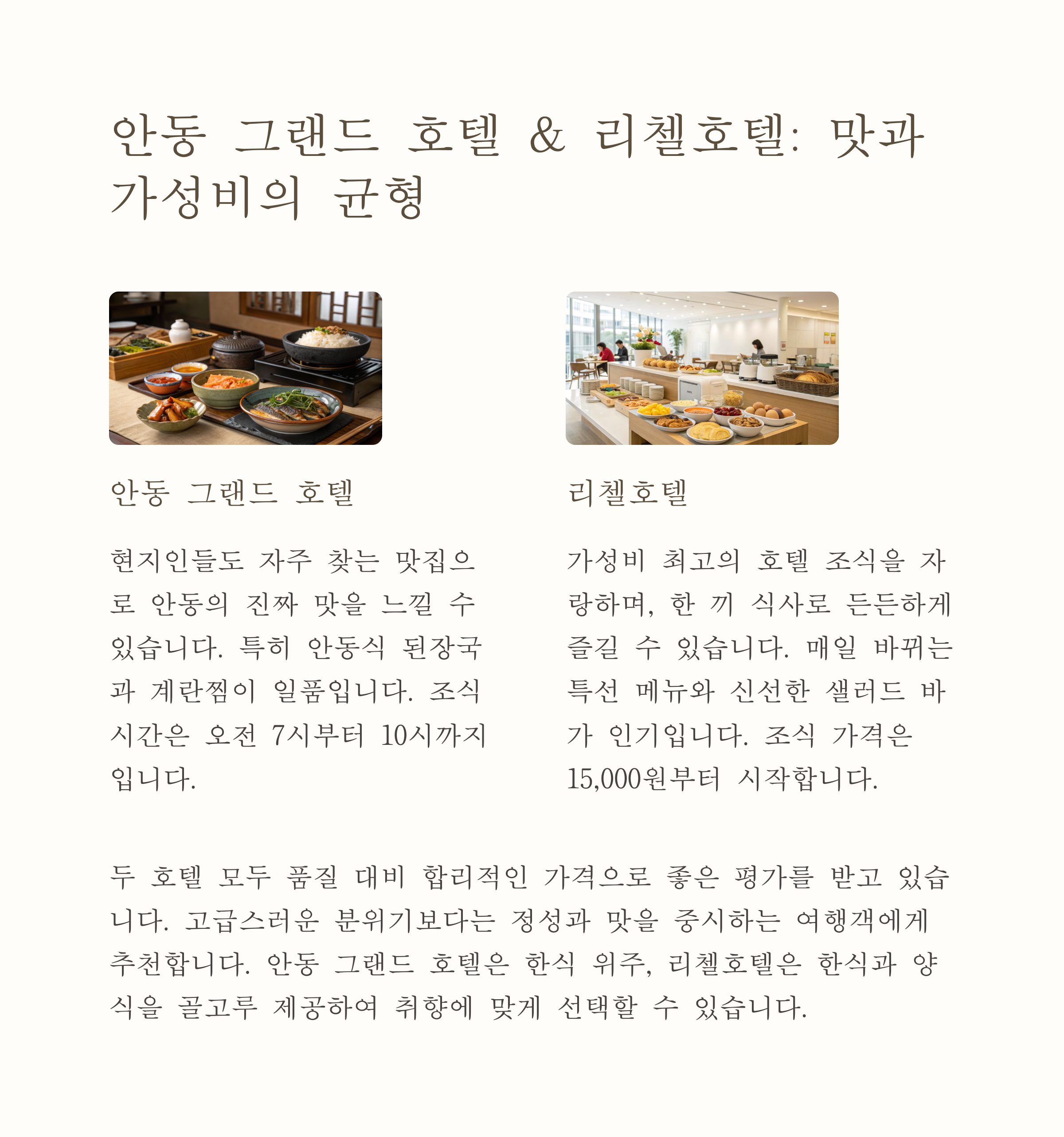 리첼호텔