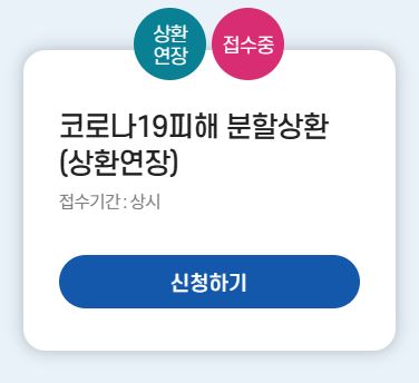 소상공인 분할상환 특례지원 신청 총정리