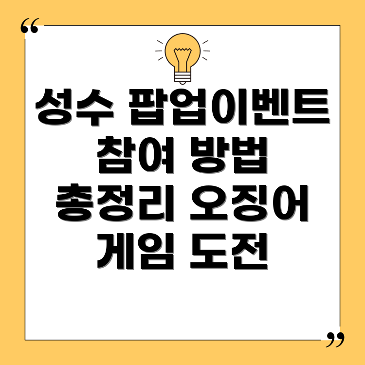 성수 팝업스토어