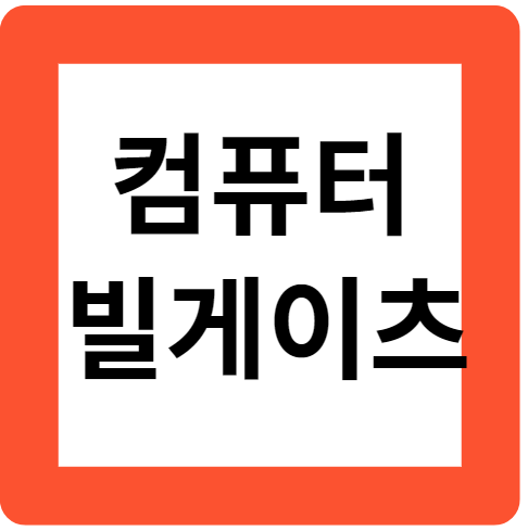 개인용 컴퓨터와 빌 게이츠 : 어린 시절, 마이크로소프트, 업적