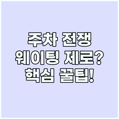 대하축제 주차 전쟁 끝 남당항 웨이팅..