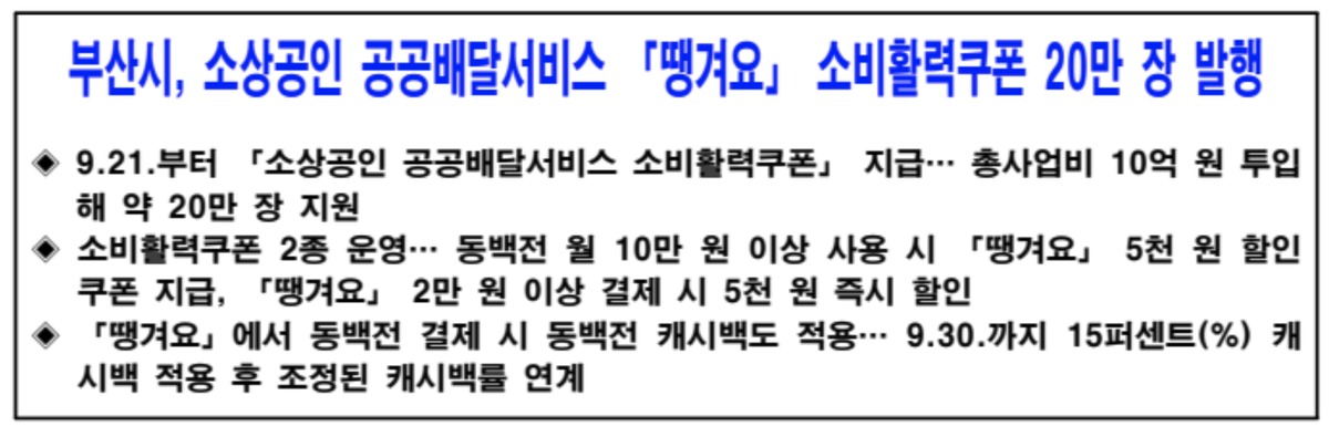 땡겨요 할인쿠폰