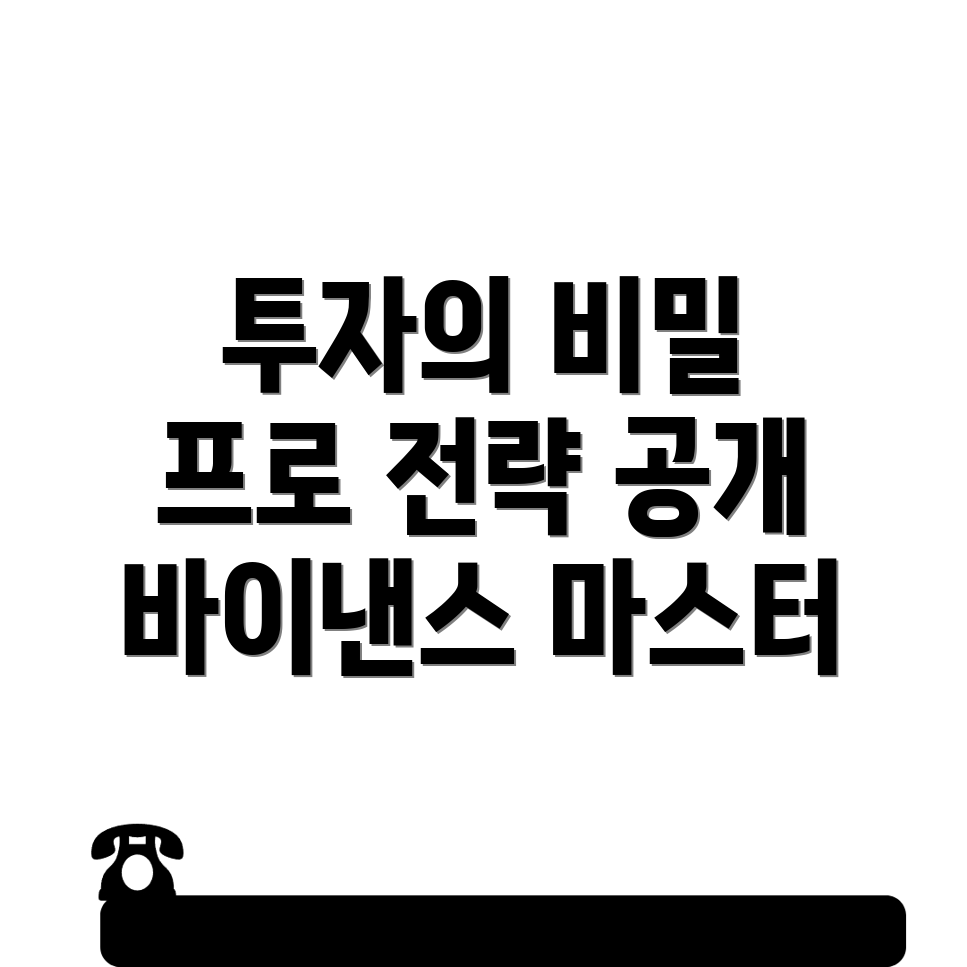 바이낸스