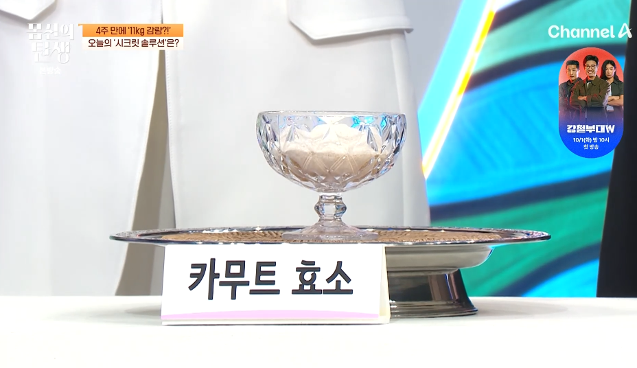카무트 효소