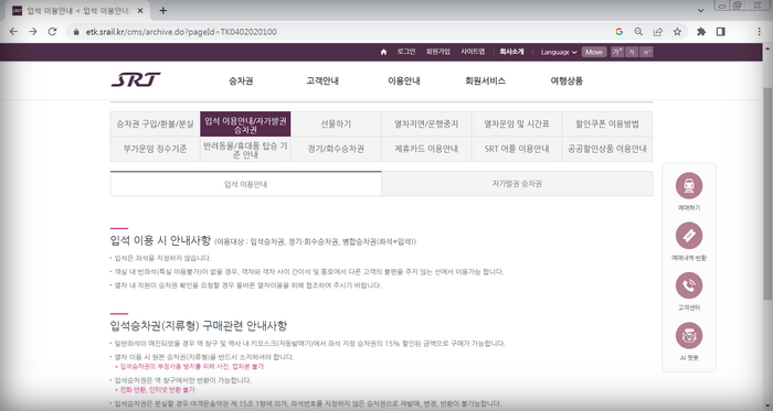 SRT-입석-이용-방법