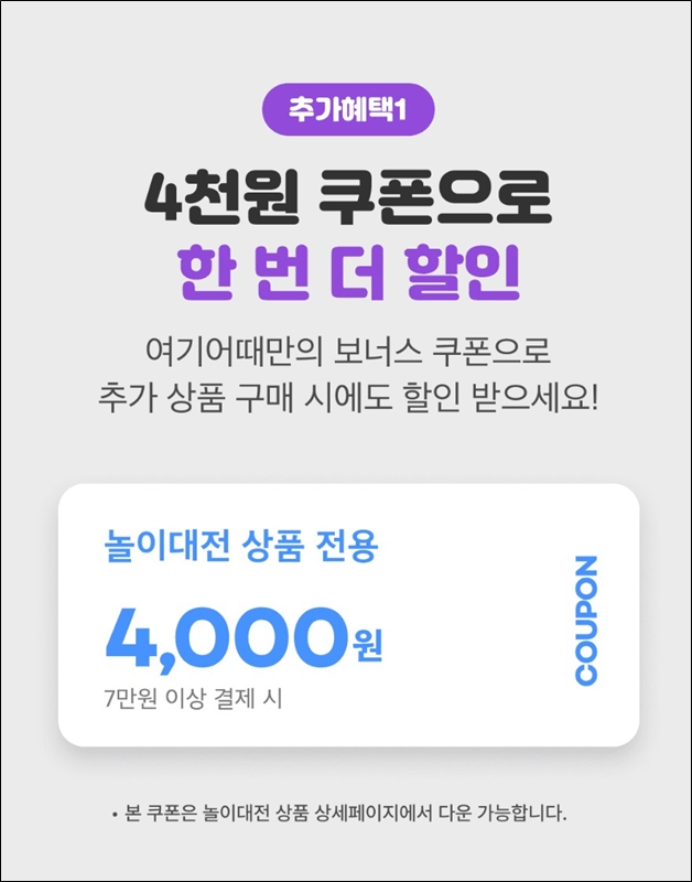 놀이 공원 할인대전 여기어때 할인 혜택