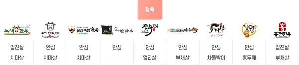 2024년 온라인 한우장터 반값 할인 한우세일 이벤트