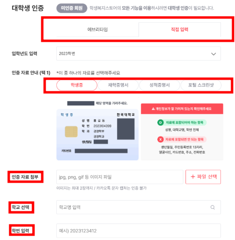 대학생-인증-예시