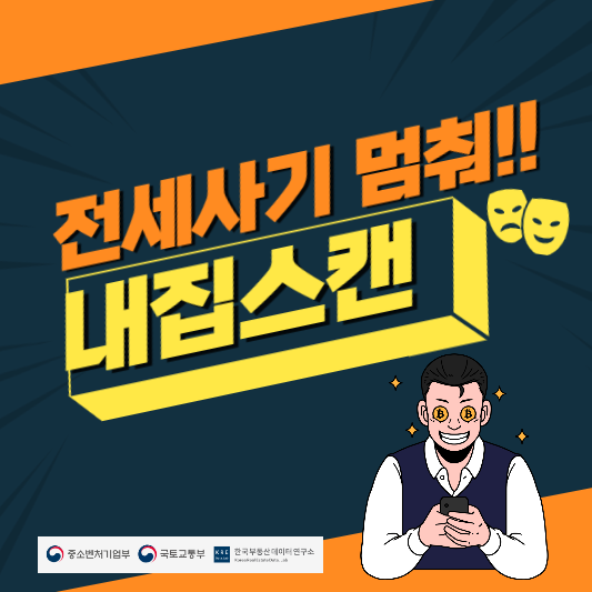 내집스캔-앱-썸네일