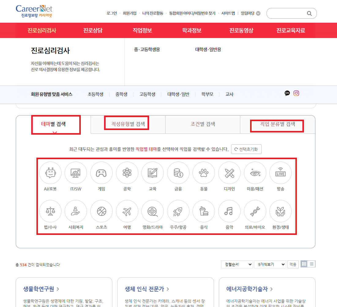 커리어넷 인터넷 직업 관련 조회화면 2