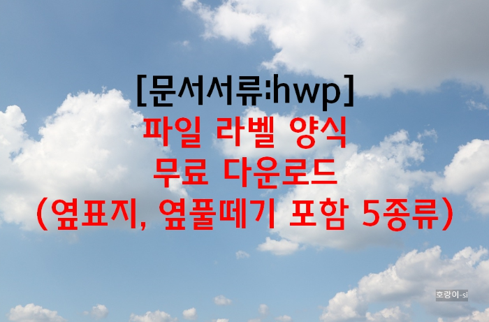 파일 라벨 양식 무료 다운로드