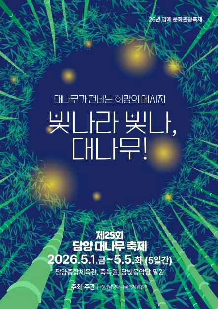 담양대나무축제