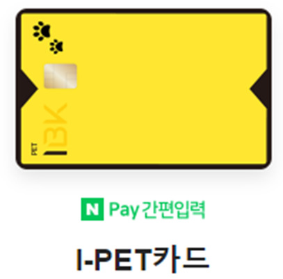 I-PET 카드