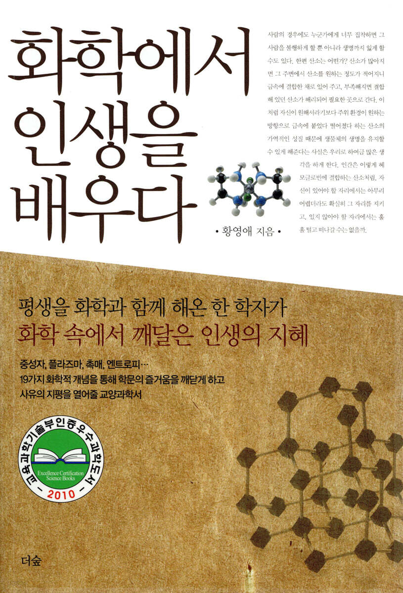 🧪 1. 「화학에서 인생을 배우다」 &ndash; 과학과 삶의 연결고리