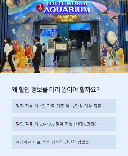 왜 할인 정보를 미리 알아야 할까요?