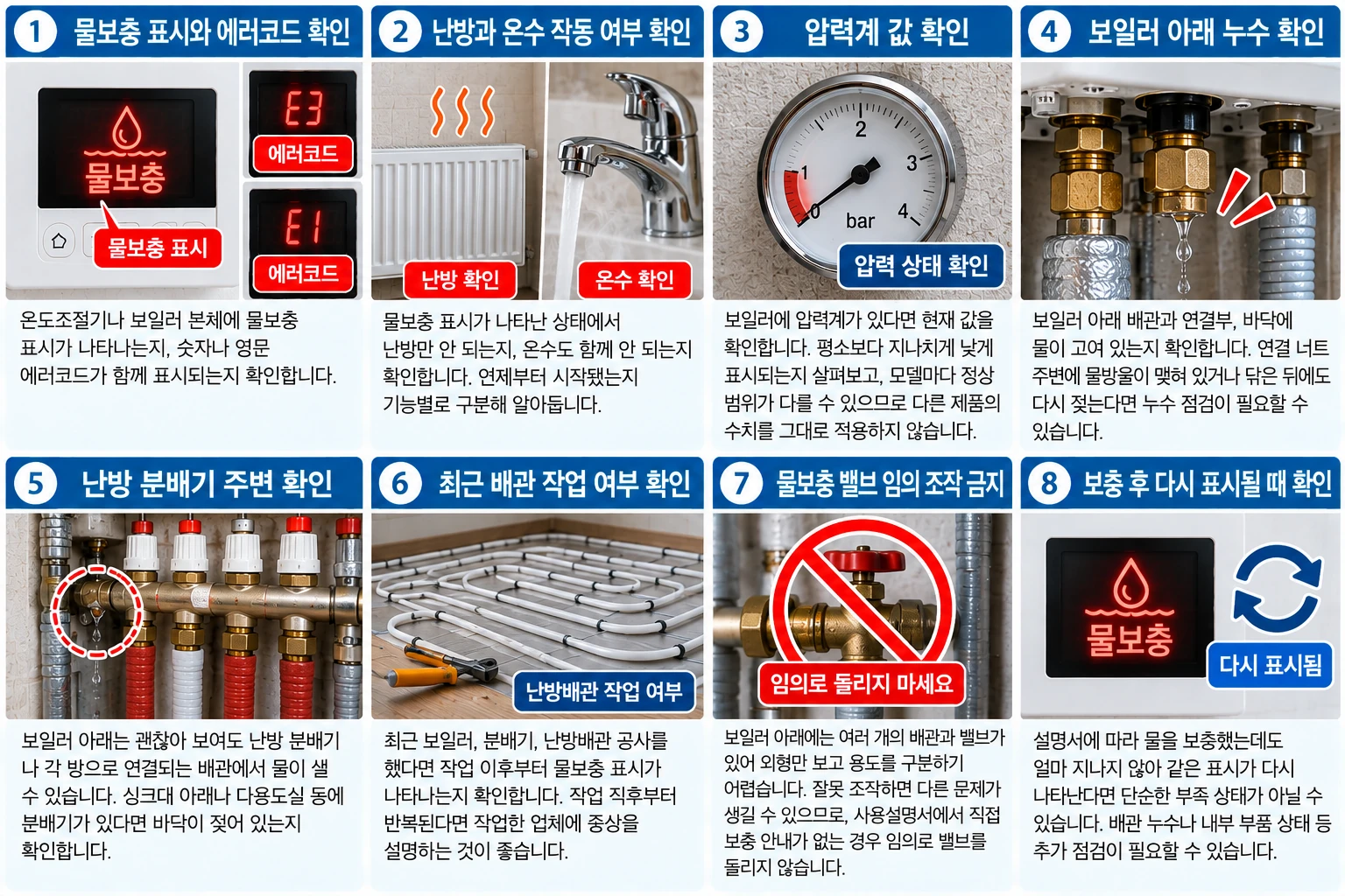보일러 물보충 경고 확인 순서