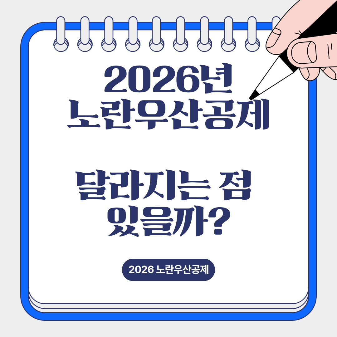 2026년 자영업자에게 도움이 되는 노란우산공제 혜택 안내를 위한 이미지.
