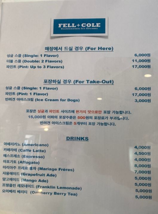 펠앤콜 메뉴