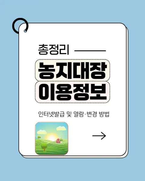농지대장