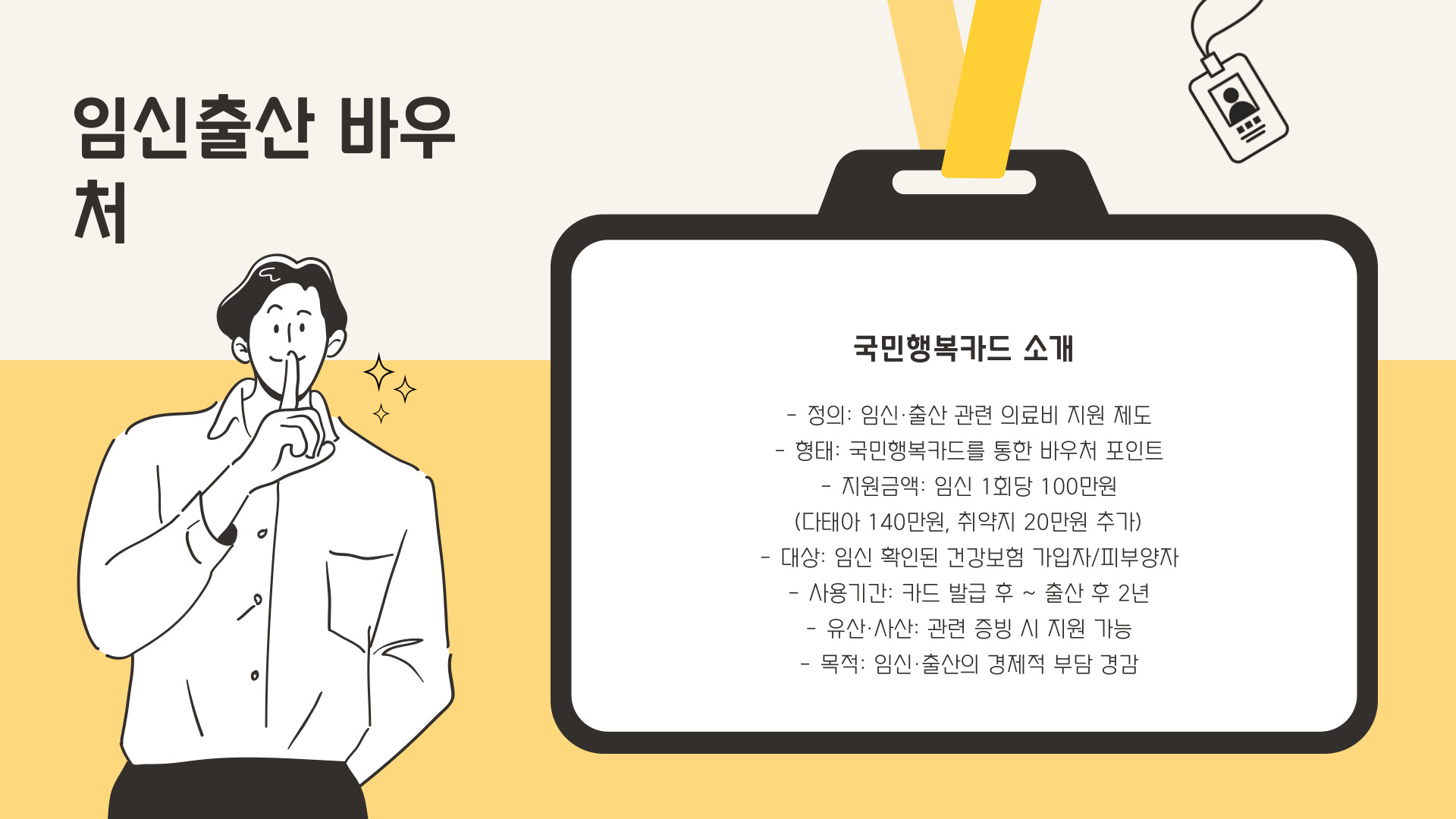 임신출산바우처 국민행복카드 소개