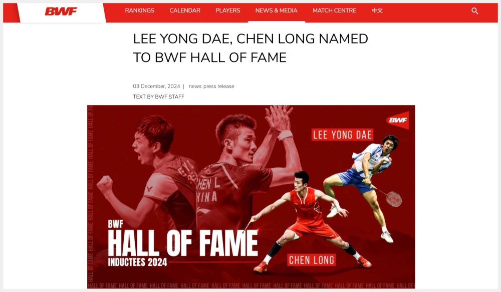 이용대-BWF-명예의-전당