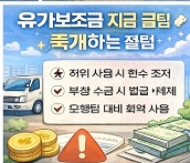 유가보조금 신청방법