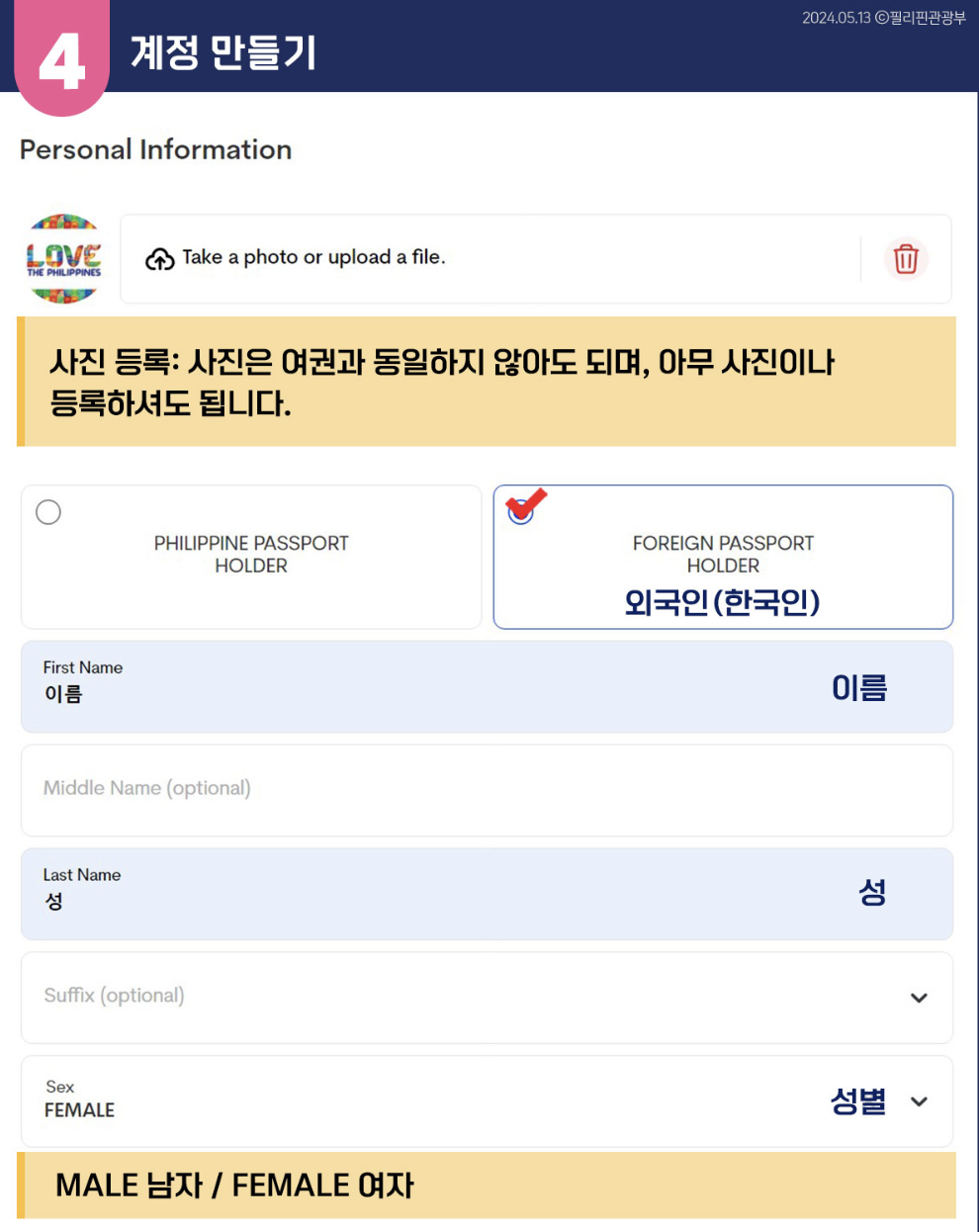 이트래블 계정만들기 4
