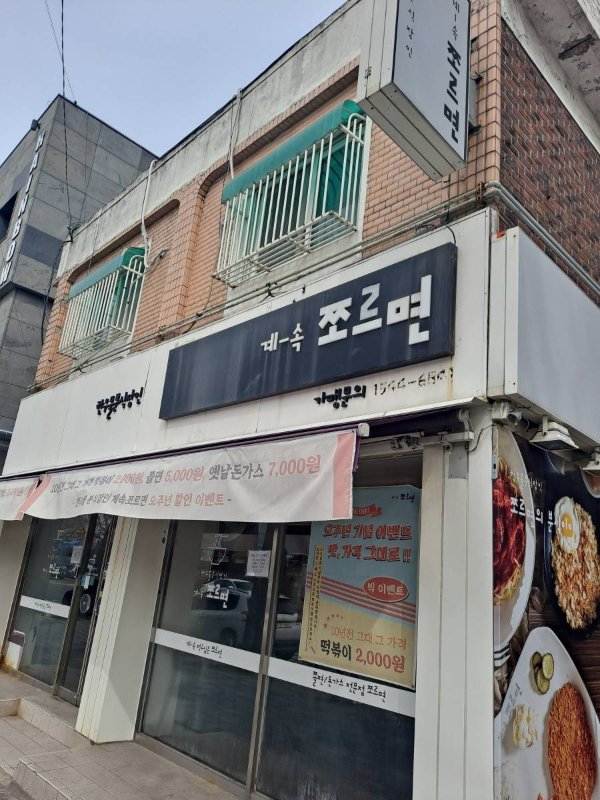 인하대 쪼르면 매장앞