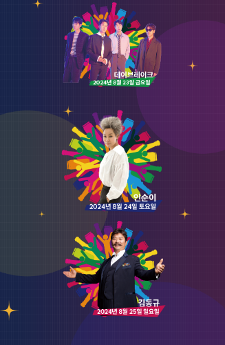 2024 송도 맥주축제