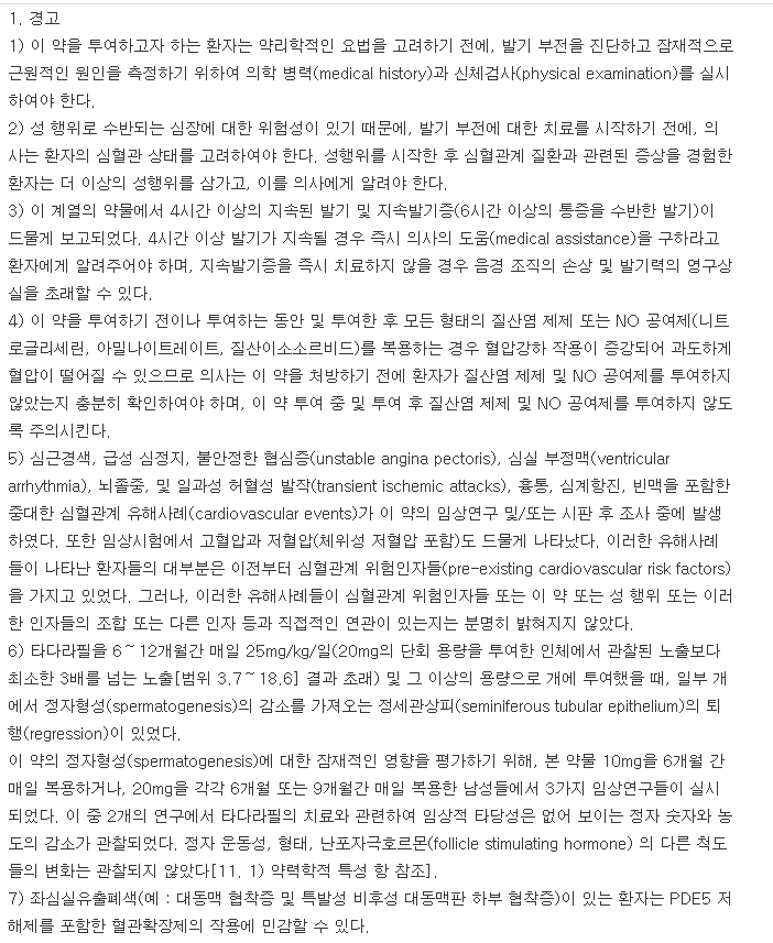 구구정10mg-복용-주의사항