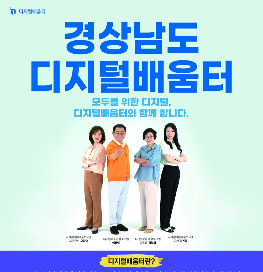 경남 디지털 배움터