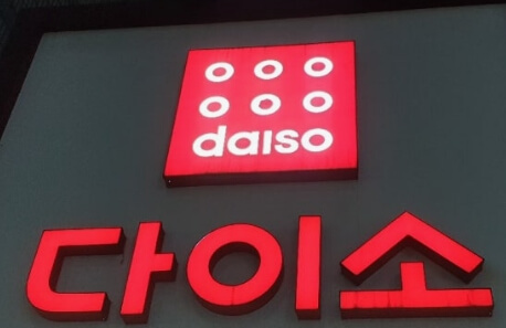 다이소 재고조회 확인하기