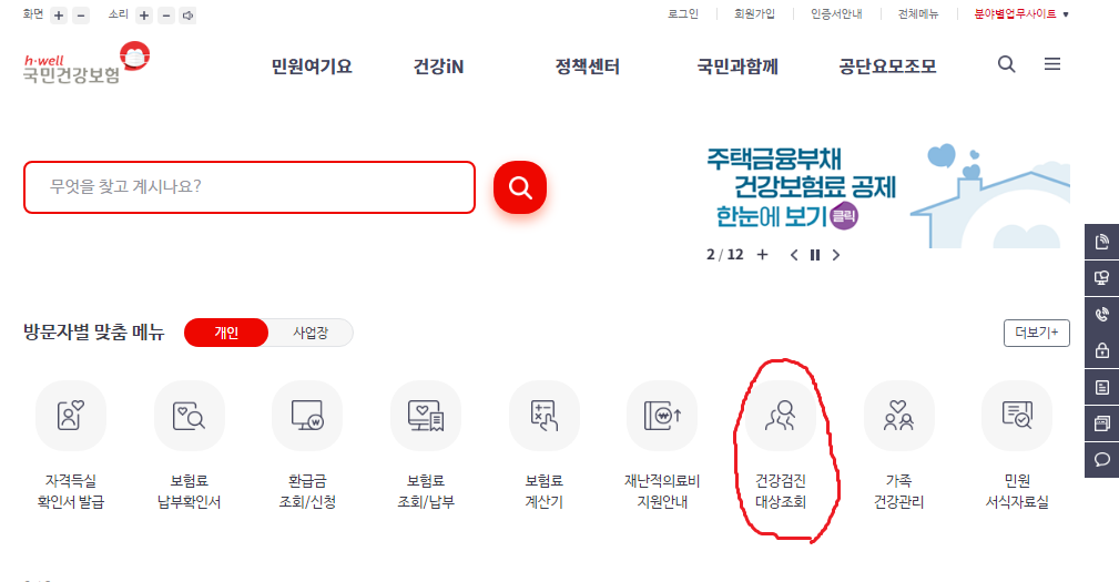 건강보험공단화면 캡쳐