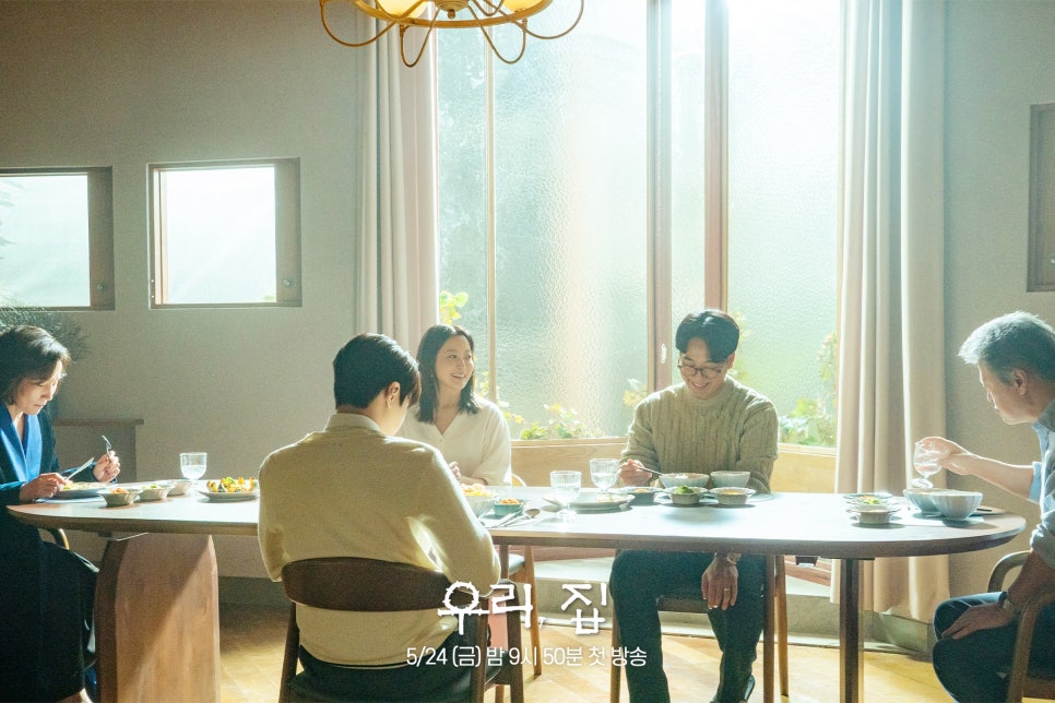 MBC 금토 드라마 우리 집 등장인물 인물관계도 정보 몇부작 다시보기