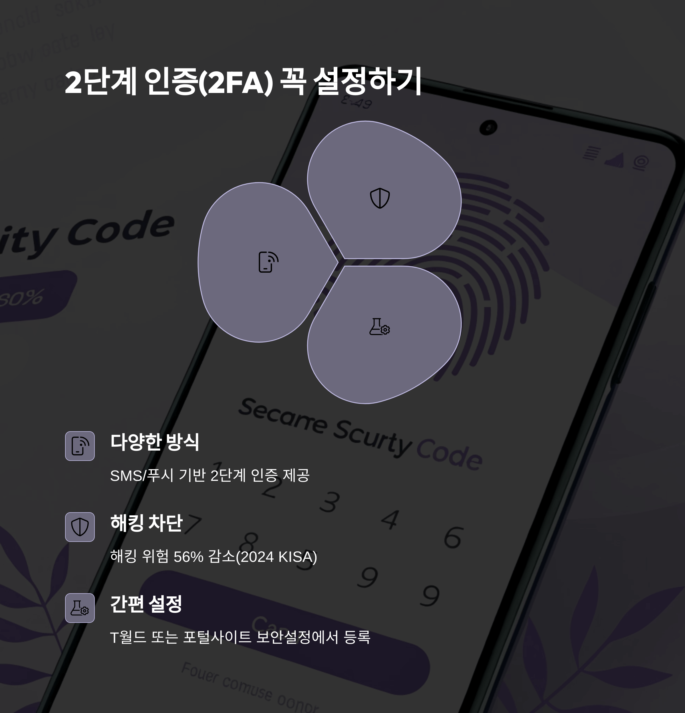 SKT 유심 교체후 필수 보안 설정