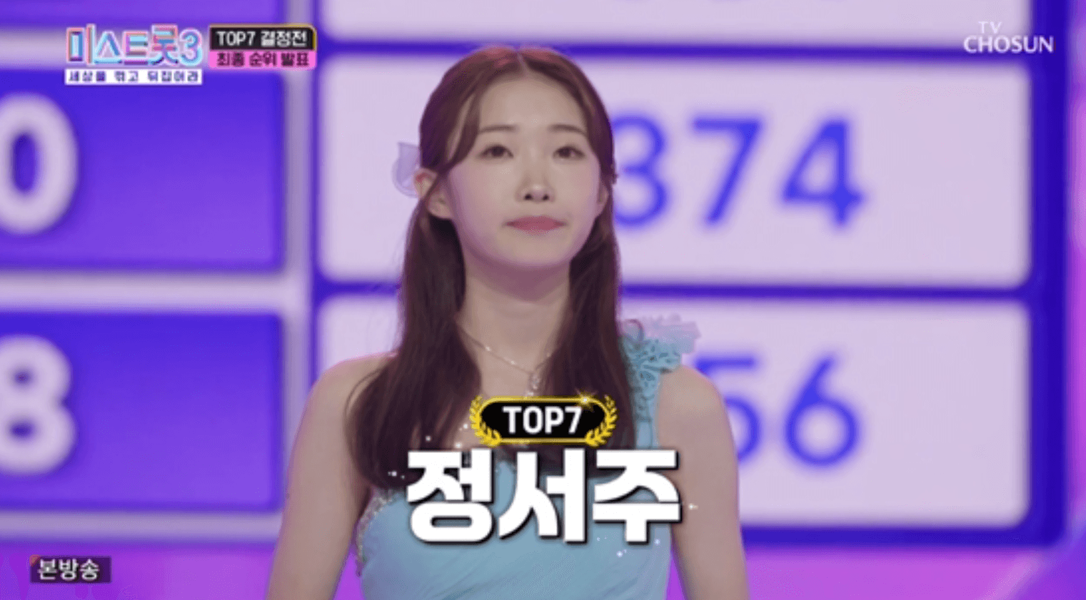 미스트롯3 준결승전 결과 탈락자 3인