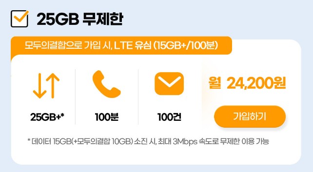 알뜰폰 요금제 비교 및 추천 - SK 세븐모바일