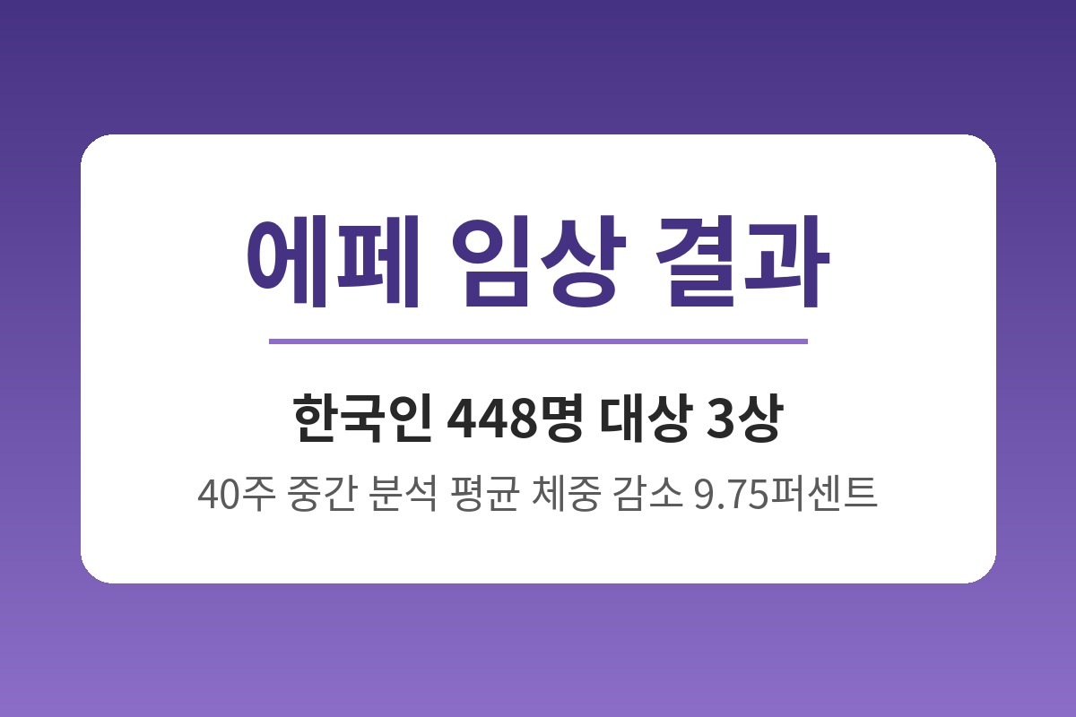 한미약품 에페