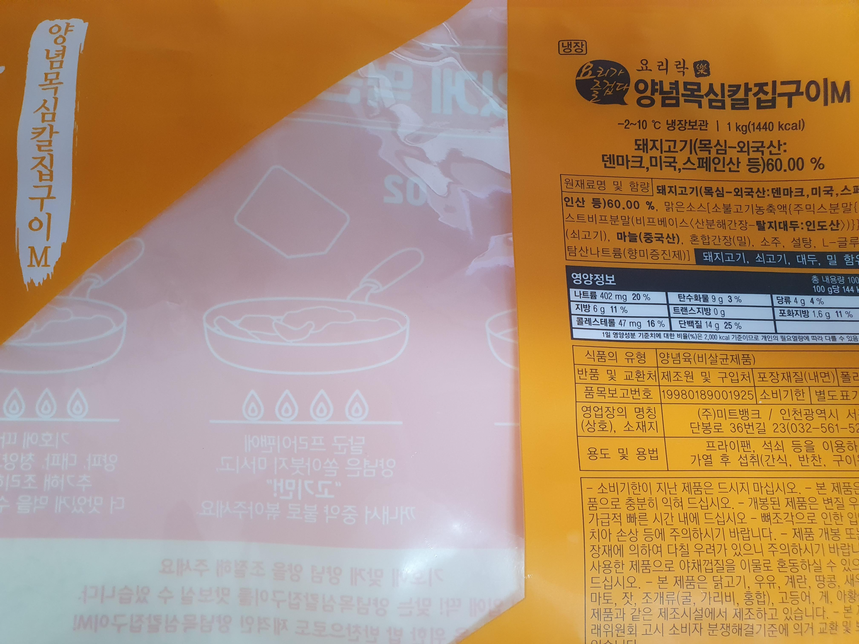 요리락 양념 돼지 갈비 추천 가격